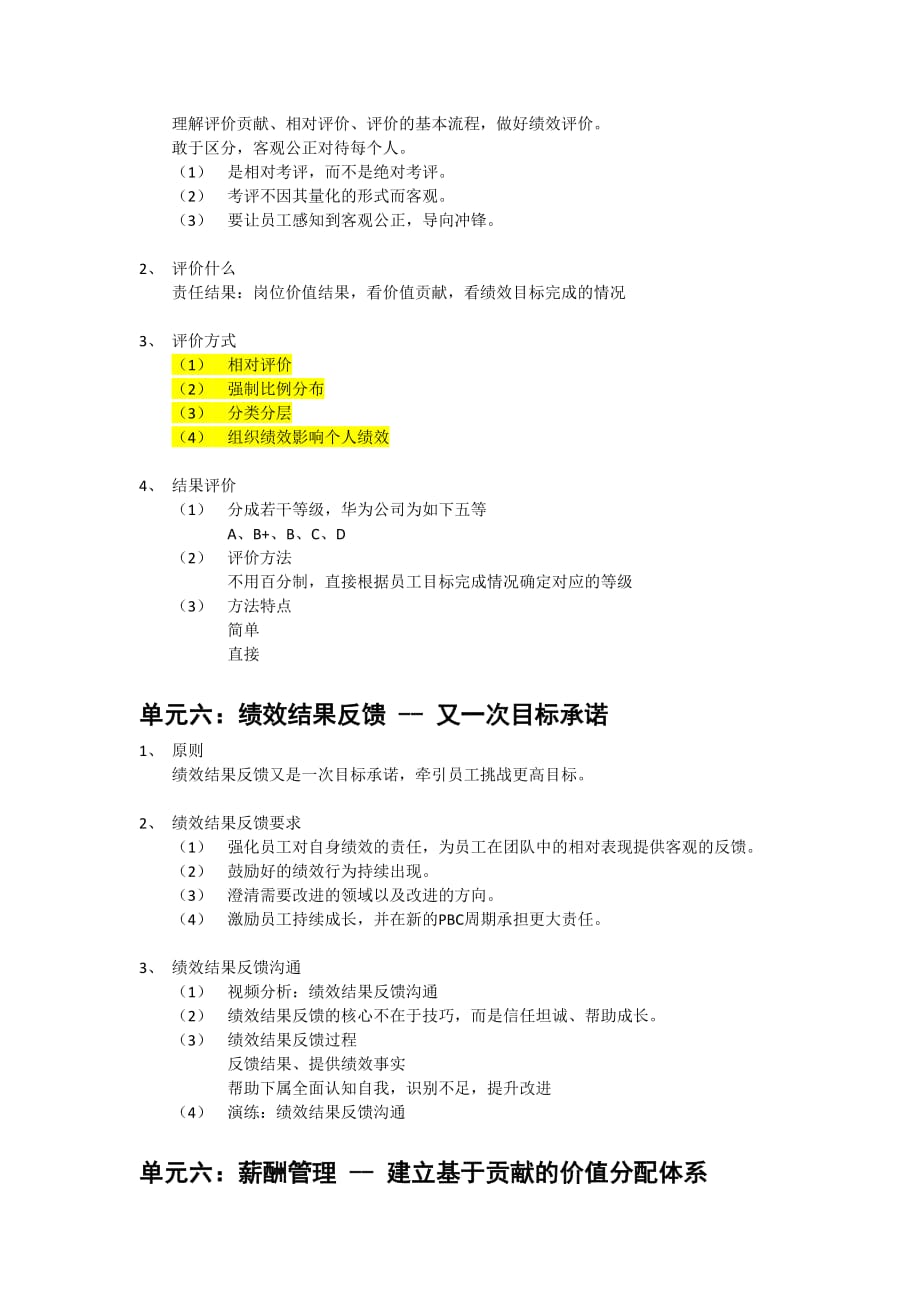 《向华为学习管理员工管理与发展以奋斗者为本的激励管理打造能奋斗的员工队伍》课程大纲_第4页