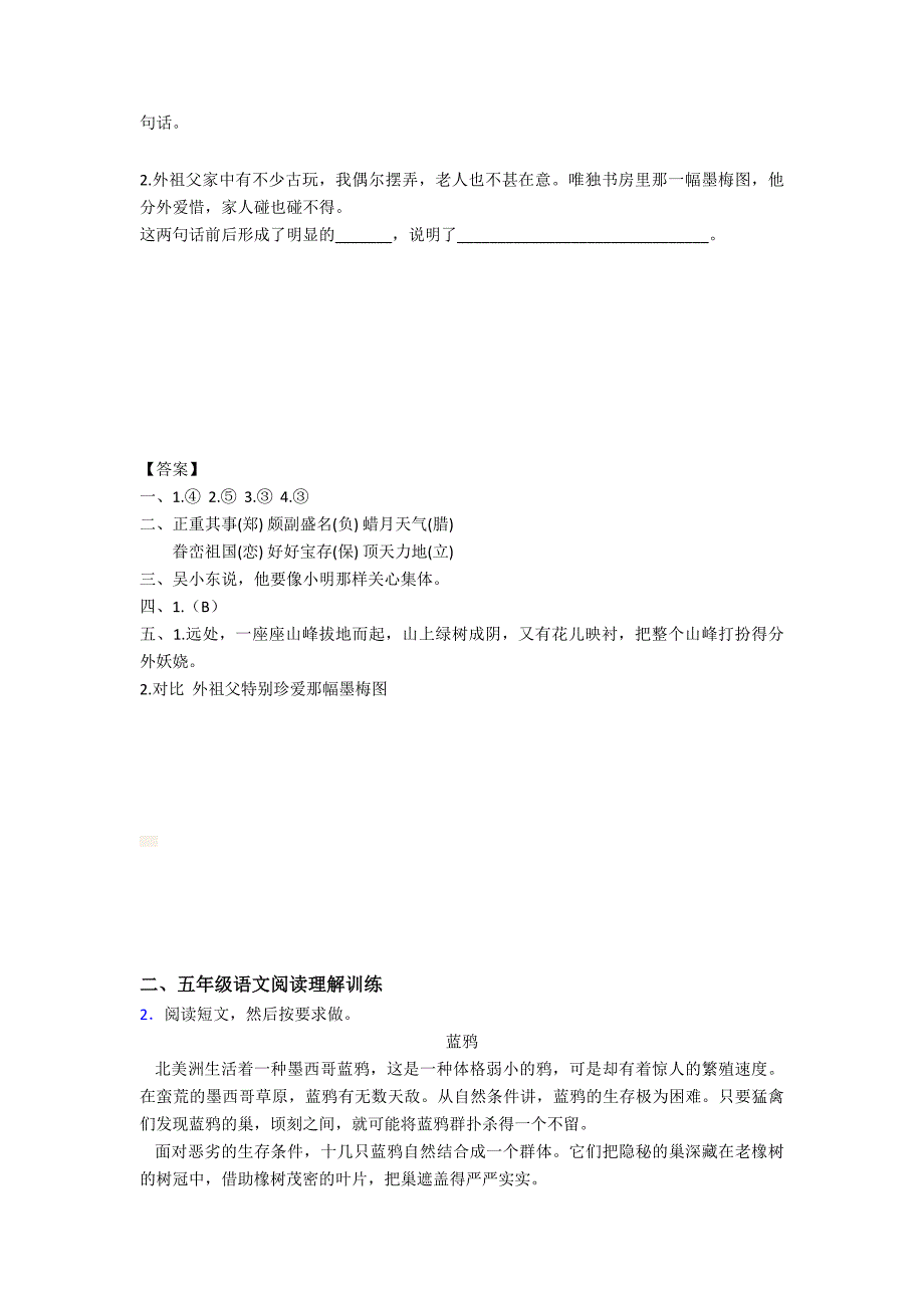 最新部编版语文五年级下册：4-梅花魂课时练(含答案)-_第3页