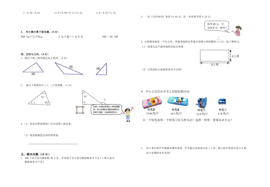 数学四年级下册四五六单元测试(改)_第2页