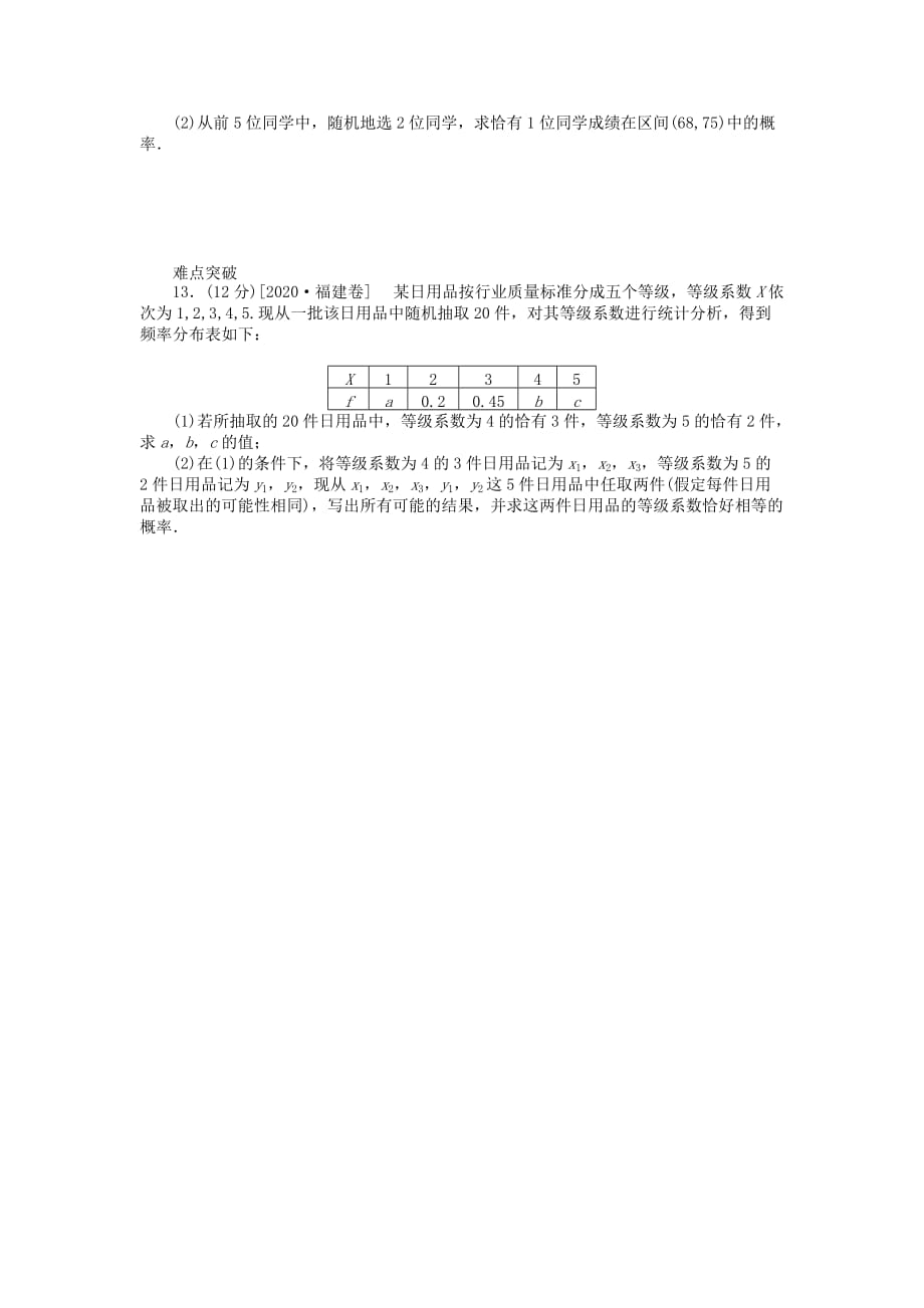 2020届高三数学一轮复习课时作业 （56）随机事件的概率与古典概型 文 新人教B版_第2页