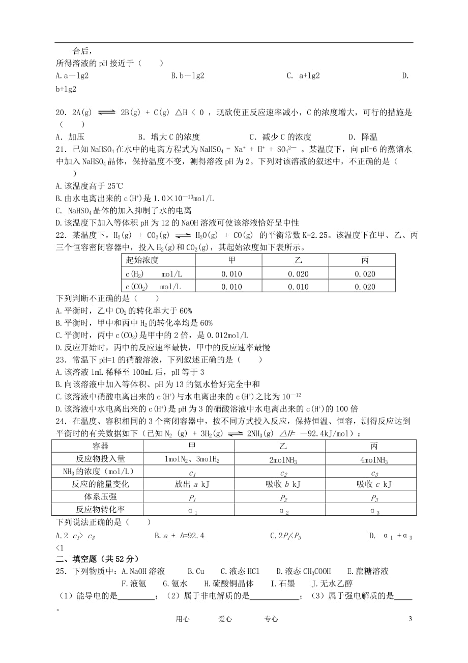 黑龙江省2012-2013学年高二化学上学期期末考试试题新人教版.doc_第3页