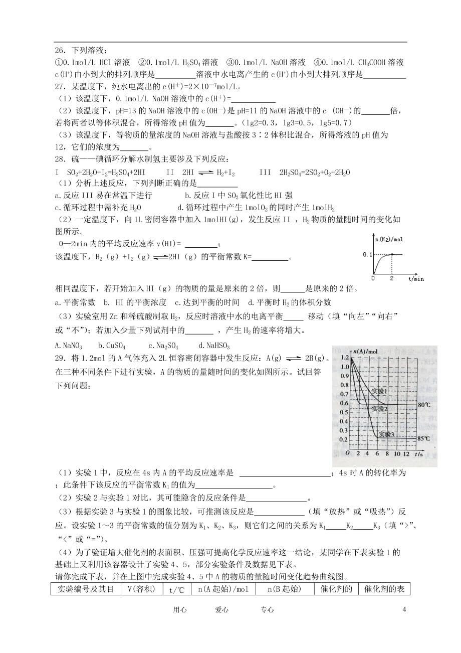黑龙江省2012-2013学年高二化学上学期期末考试试题新人教版.doc_第4页