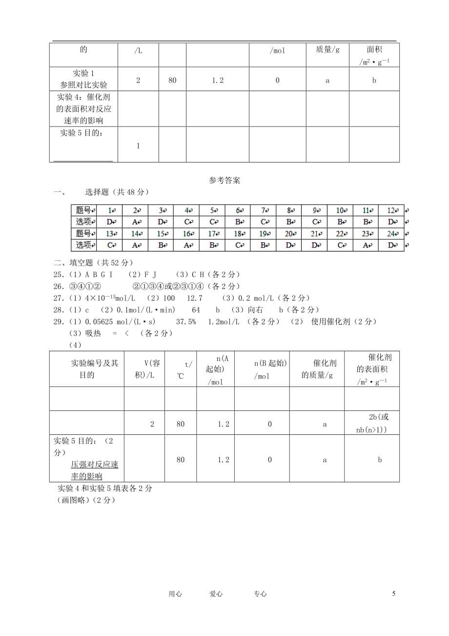 黑龙江省2012-2013学年高二化学上学期期末考试试题新人教版.doc_第5页