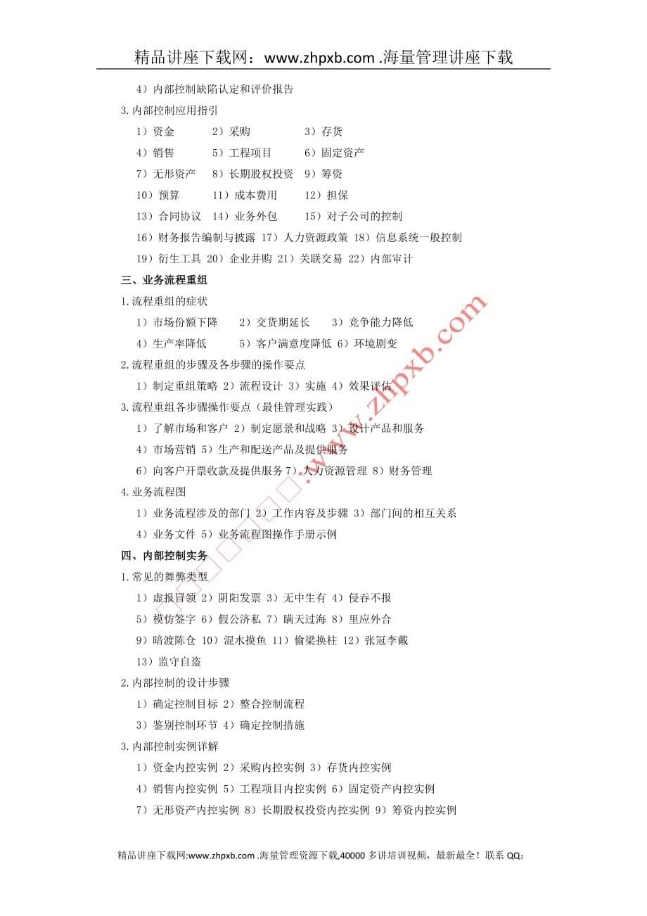 企业内部审计及内部控制与财务风险管理深圳_第5页