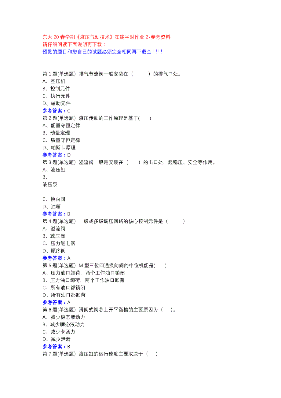 东大20春学期《液压气动技术》在线平时作业2参考资料_第1页