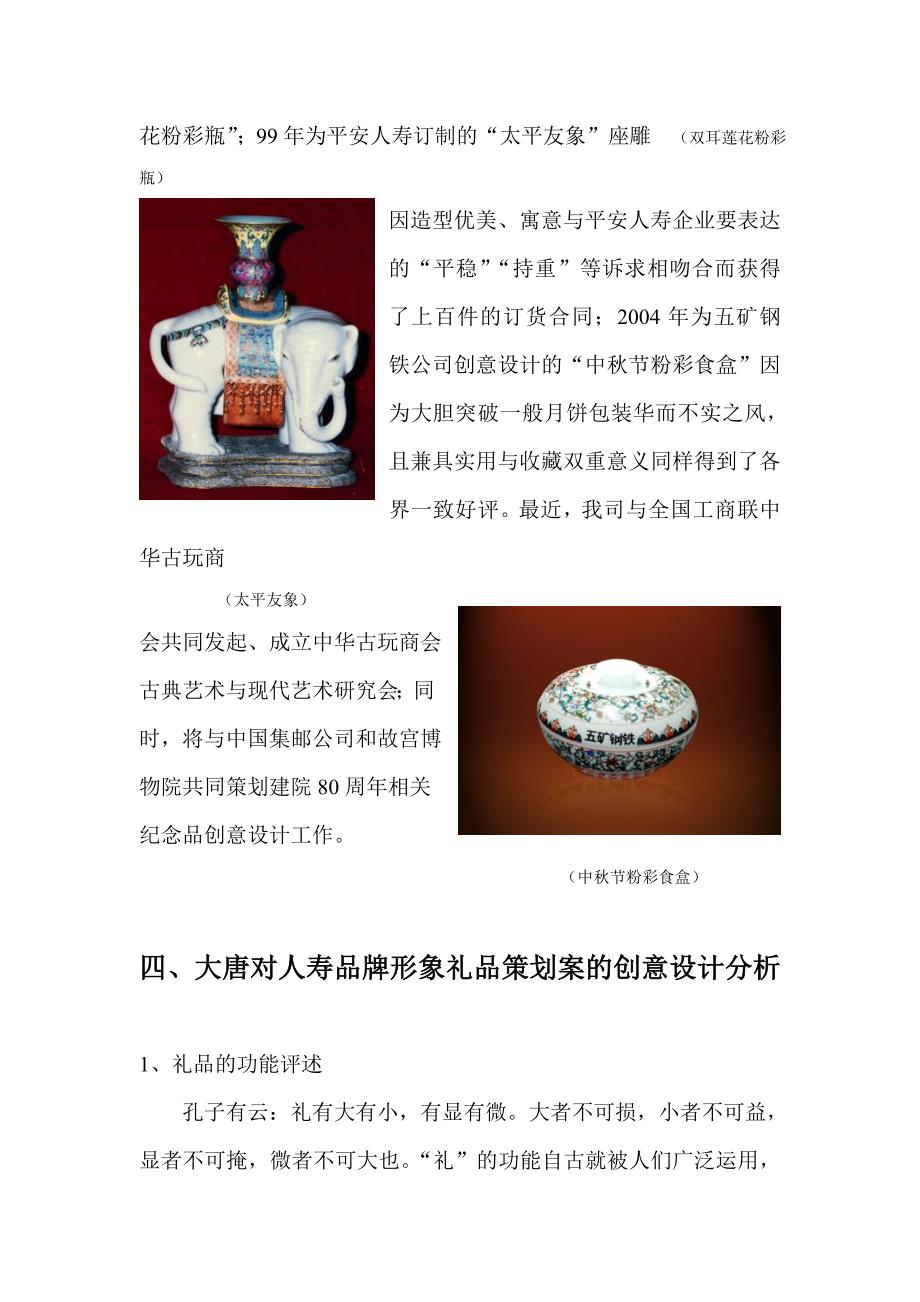 名师推荐中国人寿保险股份有限公司礼品策划方案_第3页