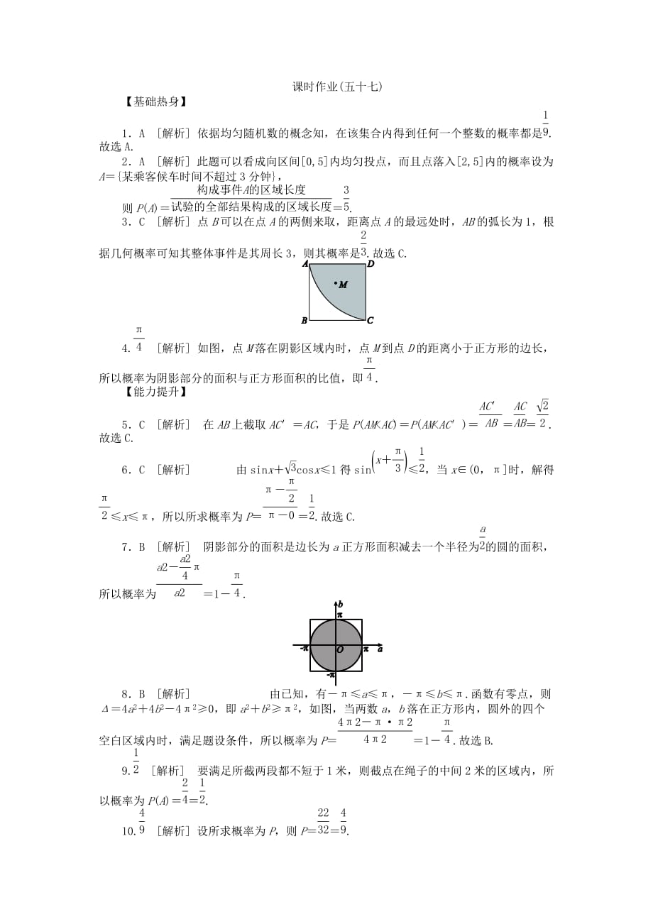 2020届高三数学一轮复习课时作业 （57）随机数与几何概型 文 新人教B版_第3页