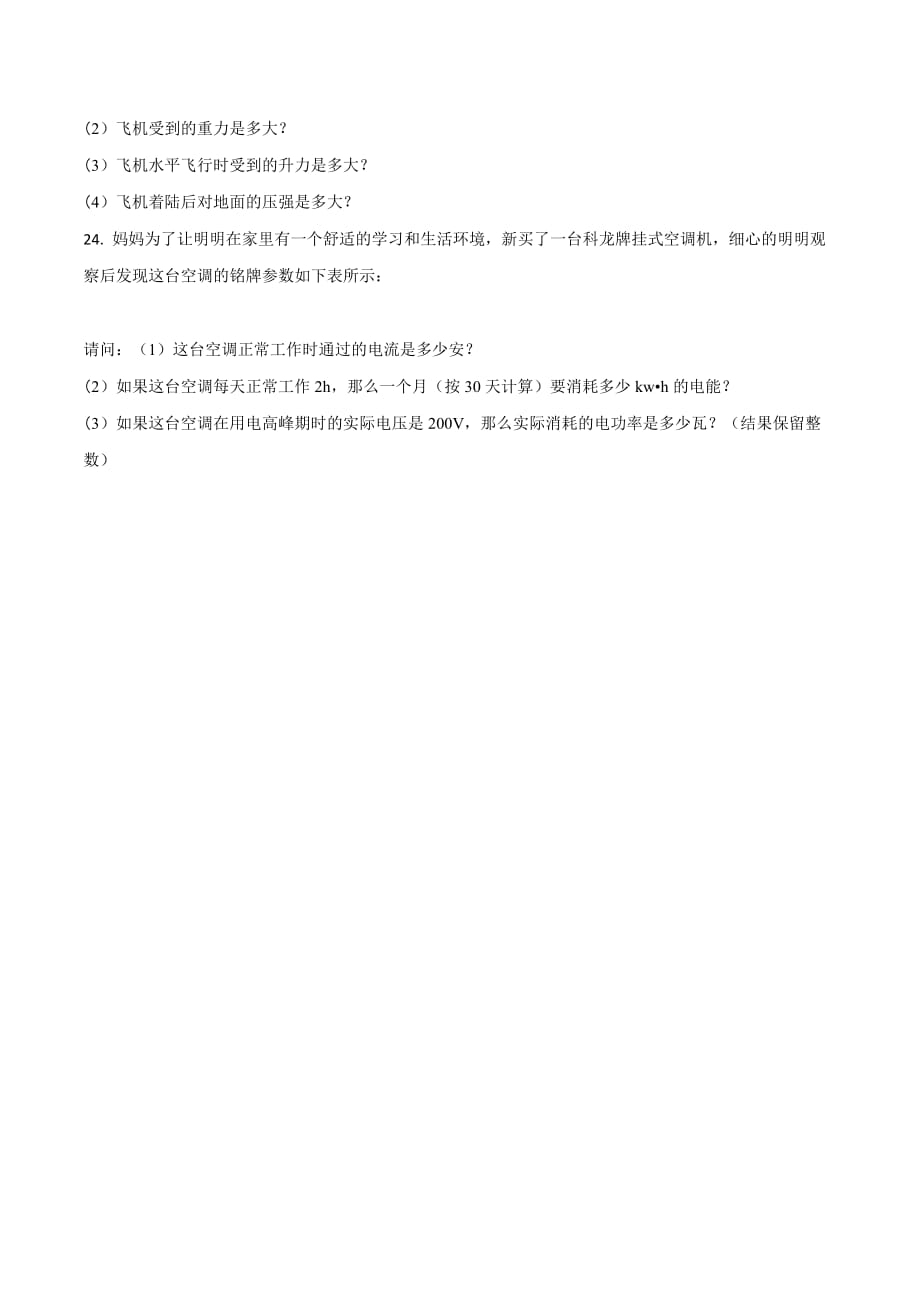 贵州省六盘水市2018学年中考物理试题（原卷版）.doc_第4页