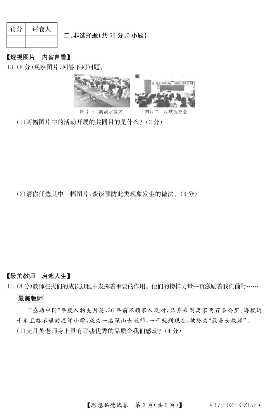 安徽省2017学年九学年级名校联盟中考模拟考试政治试题（PDF版）.pdf_第3页