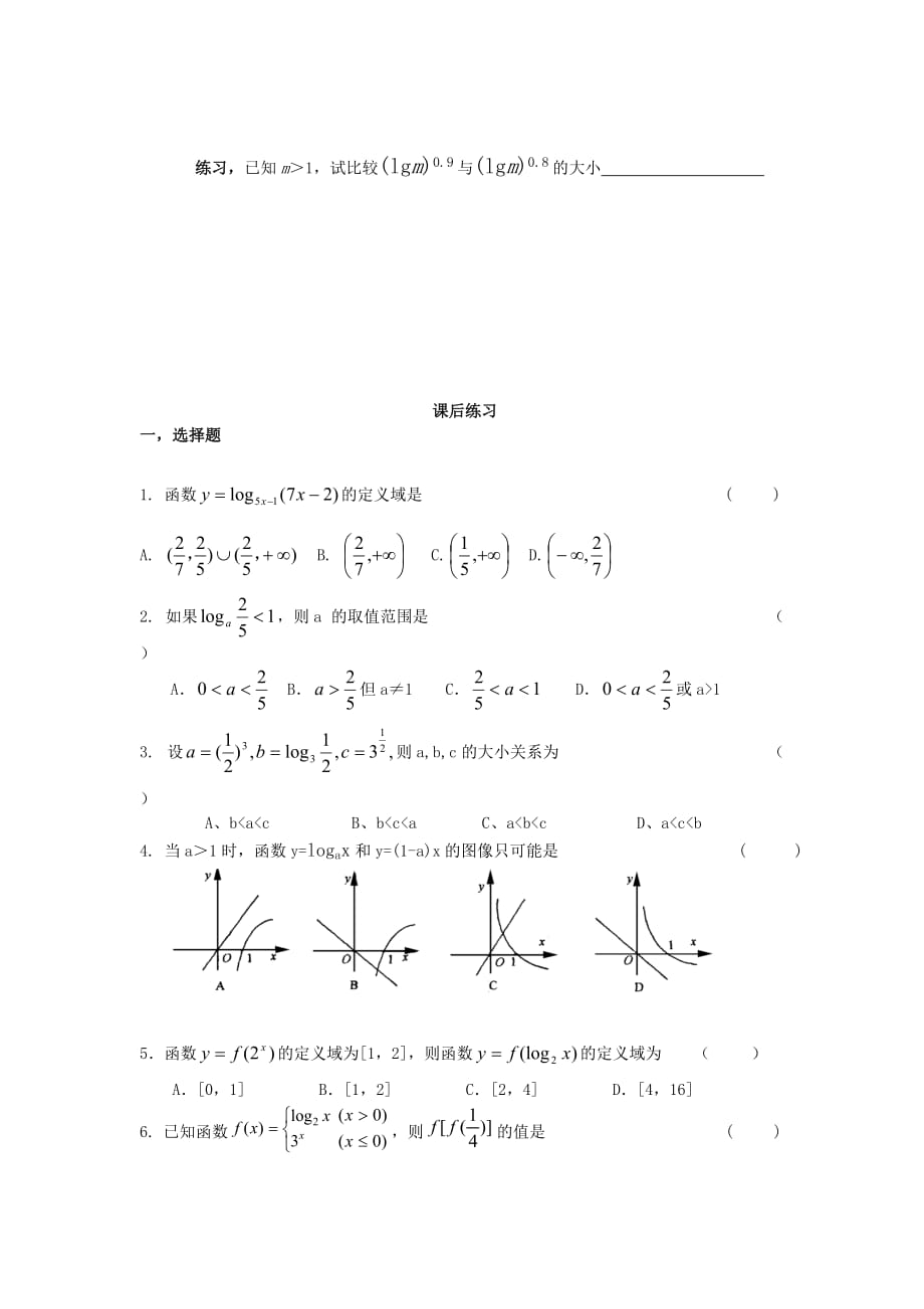 浙江省富阳场口中学2020学年高一数学上学期期末复习测试卷 对数与对数函数_第3页