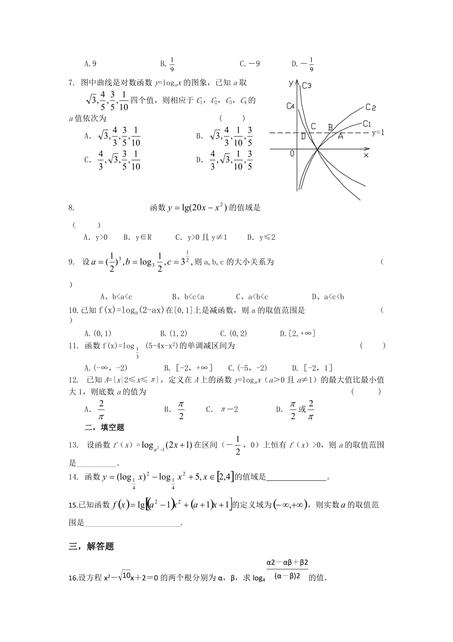 浙江省富阳场口中学2020学年高一数学上学期期末复习测试卷 对数与对数函数_第4页