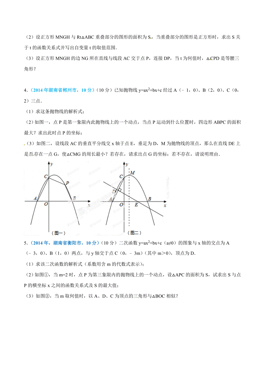 【专题]】16 压轴题-2018版[中考4学年]湖南省2014-2017学年中考数学试题分项解析（原卷版）.doc_第4页