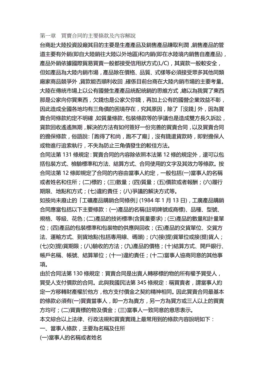 2020年（经贸合同）买卖合同的主要条款及内容解说_第2页