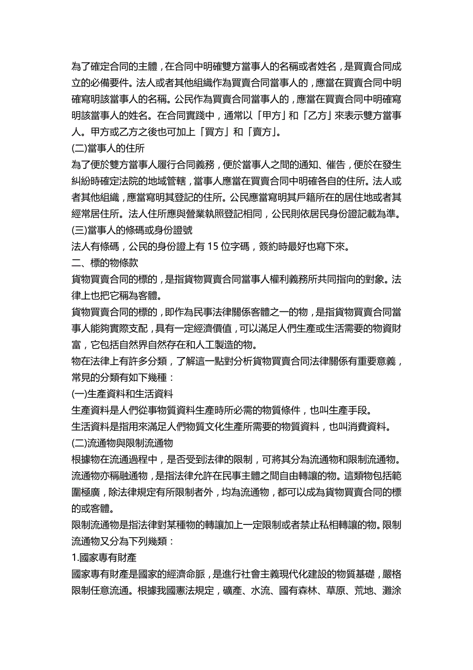 2020年（经贸合同）买卖合同的主要条款及内容解说_第3页