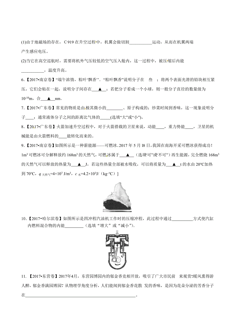 【专题]】11 内能及其利用（第04期）-2017学年中考物理试题分项版解析汇编（原卷版）.doc_第4页