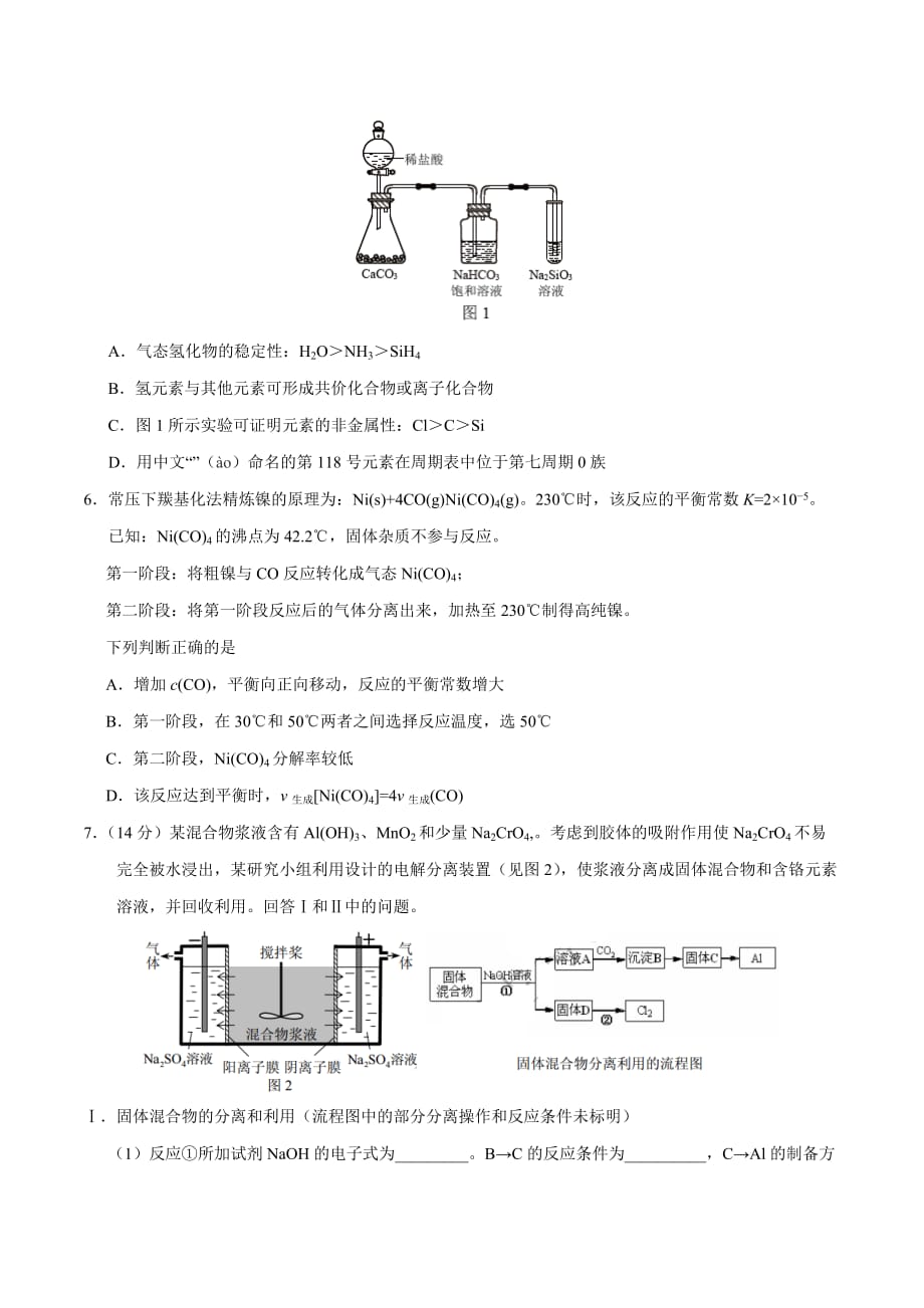 2017学年高考天津卷理综化学试题解析（原卷版）.doc_第2页