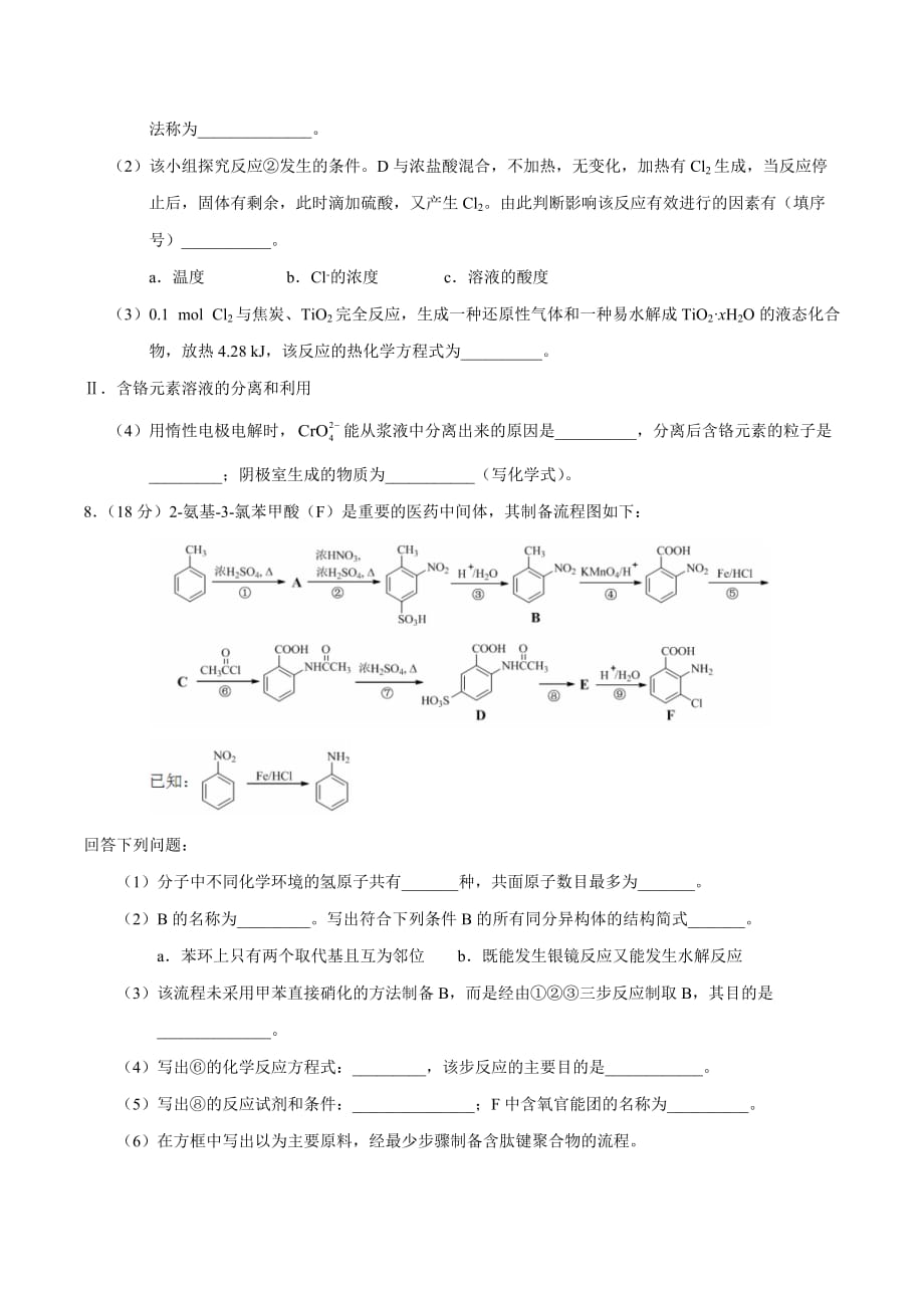 2017学年高考天津卷理综化学试题解析（原卷版）.doc_第3页