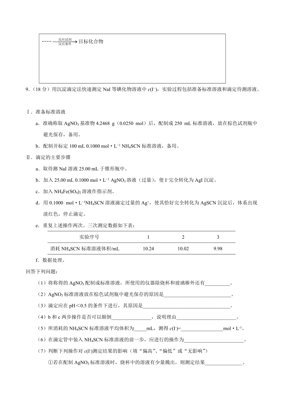 2017学年高考天津卷理综化学试题解析（原卷版）.doc_第4页