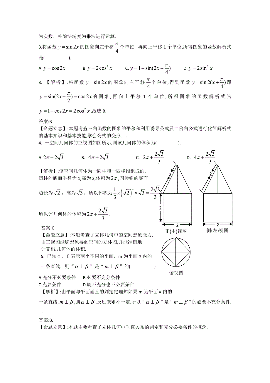 2020年普通高等学校招生全国统一考数学理（山东卷）解析版_第2页