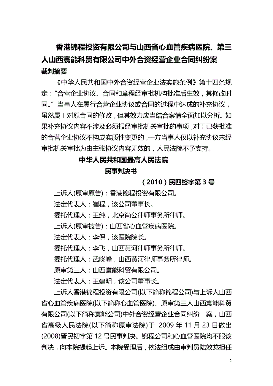 2020年（经营合同）第三人山西寰能科贸有限公司中外合资经营企业合同纠_第2页