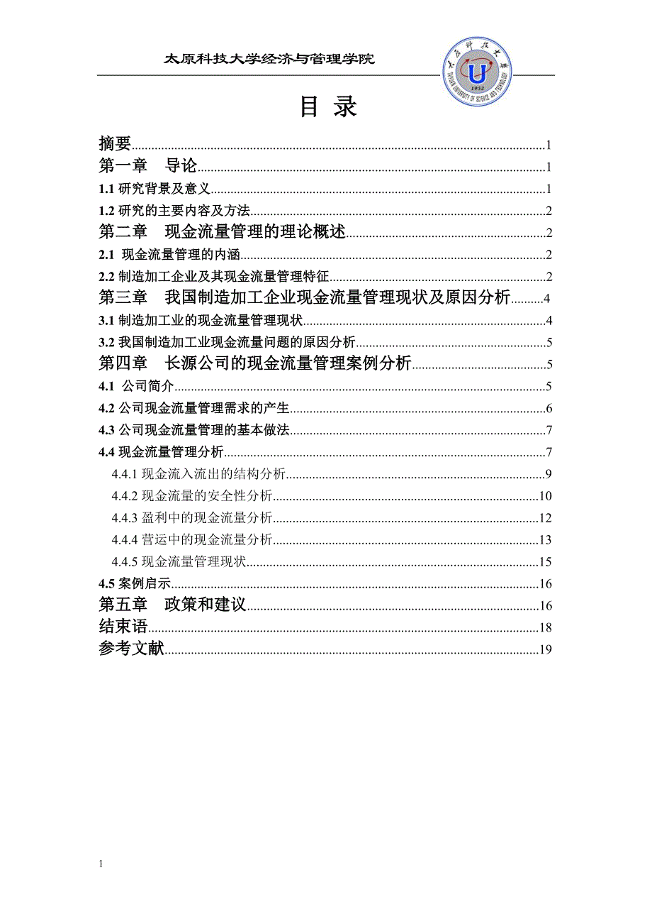 毕业论文制造加工企业现金流量的管理研究---基于长园集团的案例分析文章知识分享_第2页