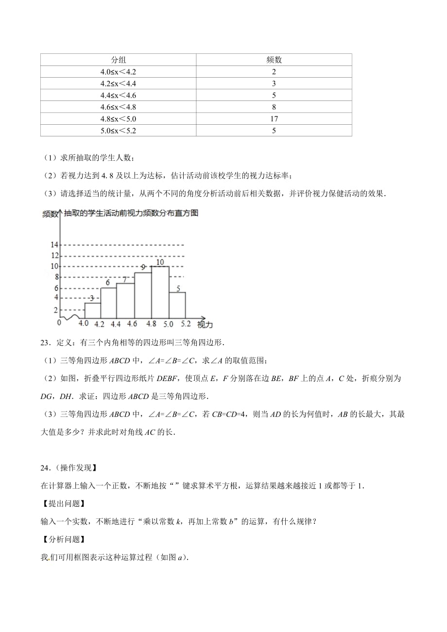 2016学年中考真题精品解析 数学（浙江台州卷）（原卷版）.doc_第4页