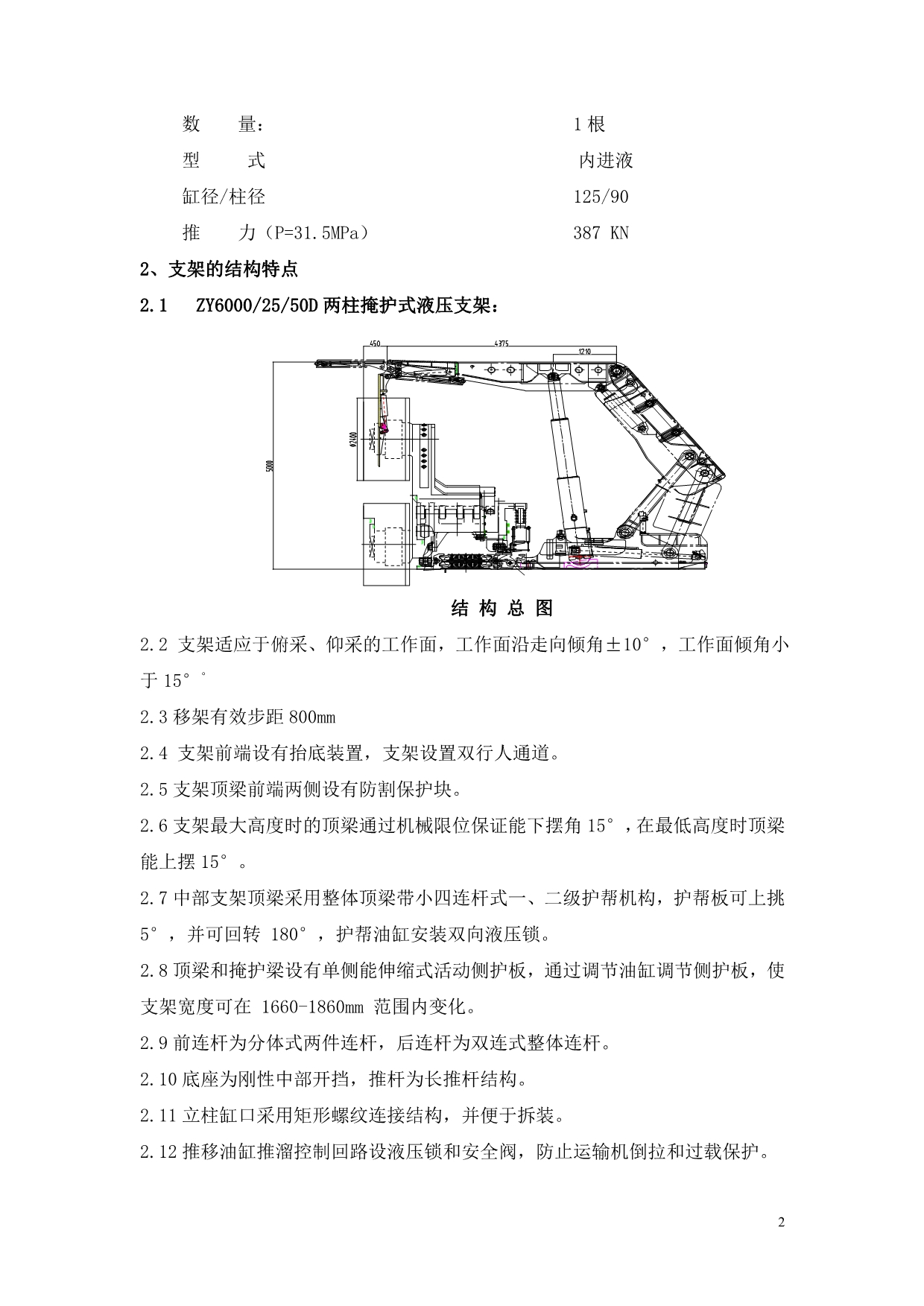 液压支架ZY6000.25.50_第3页