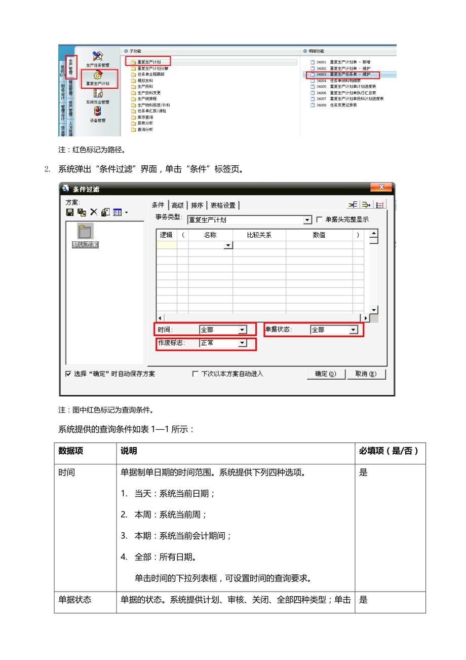 2020年（现场管理）总装车间操作手册_第3页