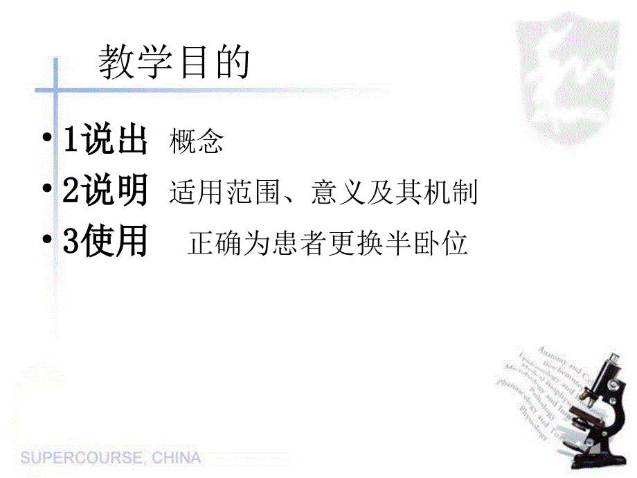 半卧位的护理PPT课件_第2页