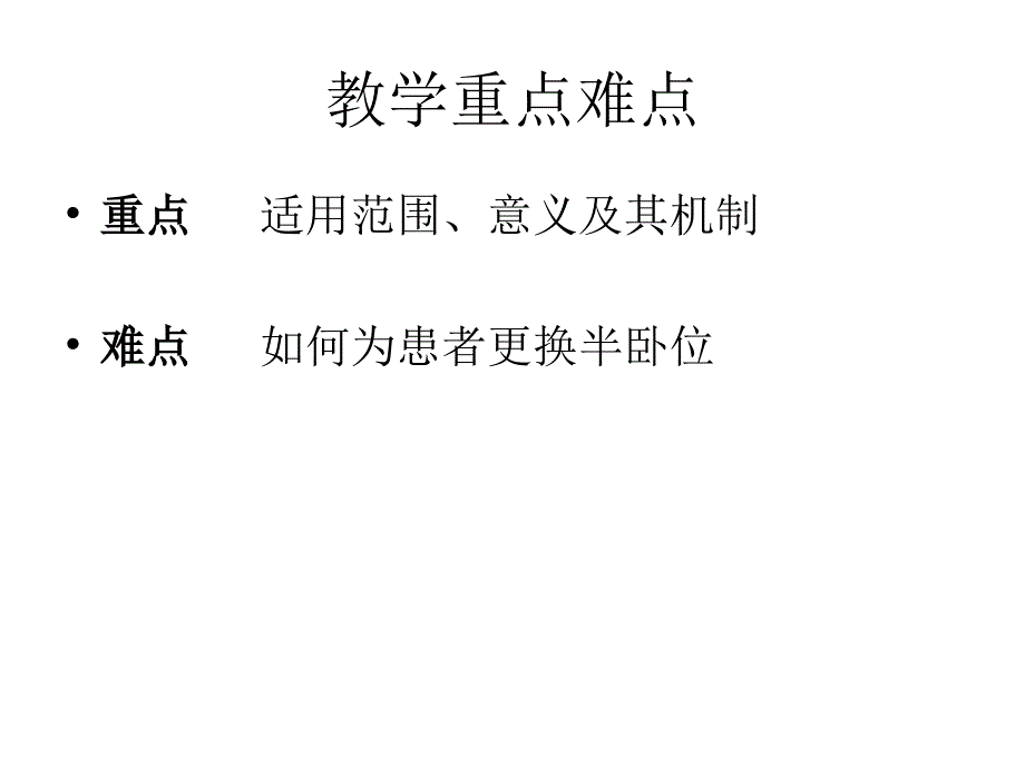 半卧位的护理PPT课件_第3页