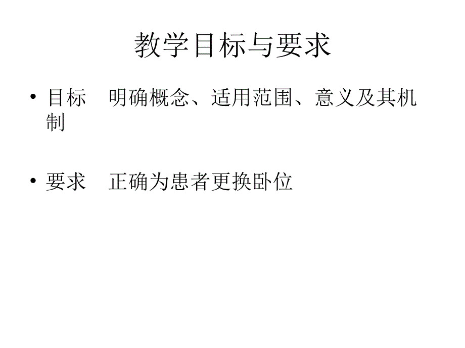 半卧位的护理PPT课件_第4页