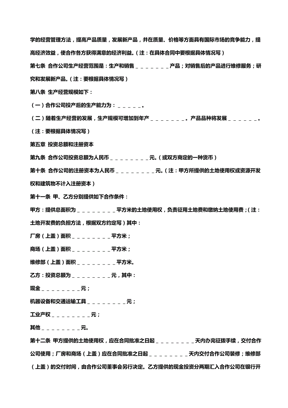 2020年（经营合同）中外合作经营企业合同_第3页