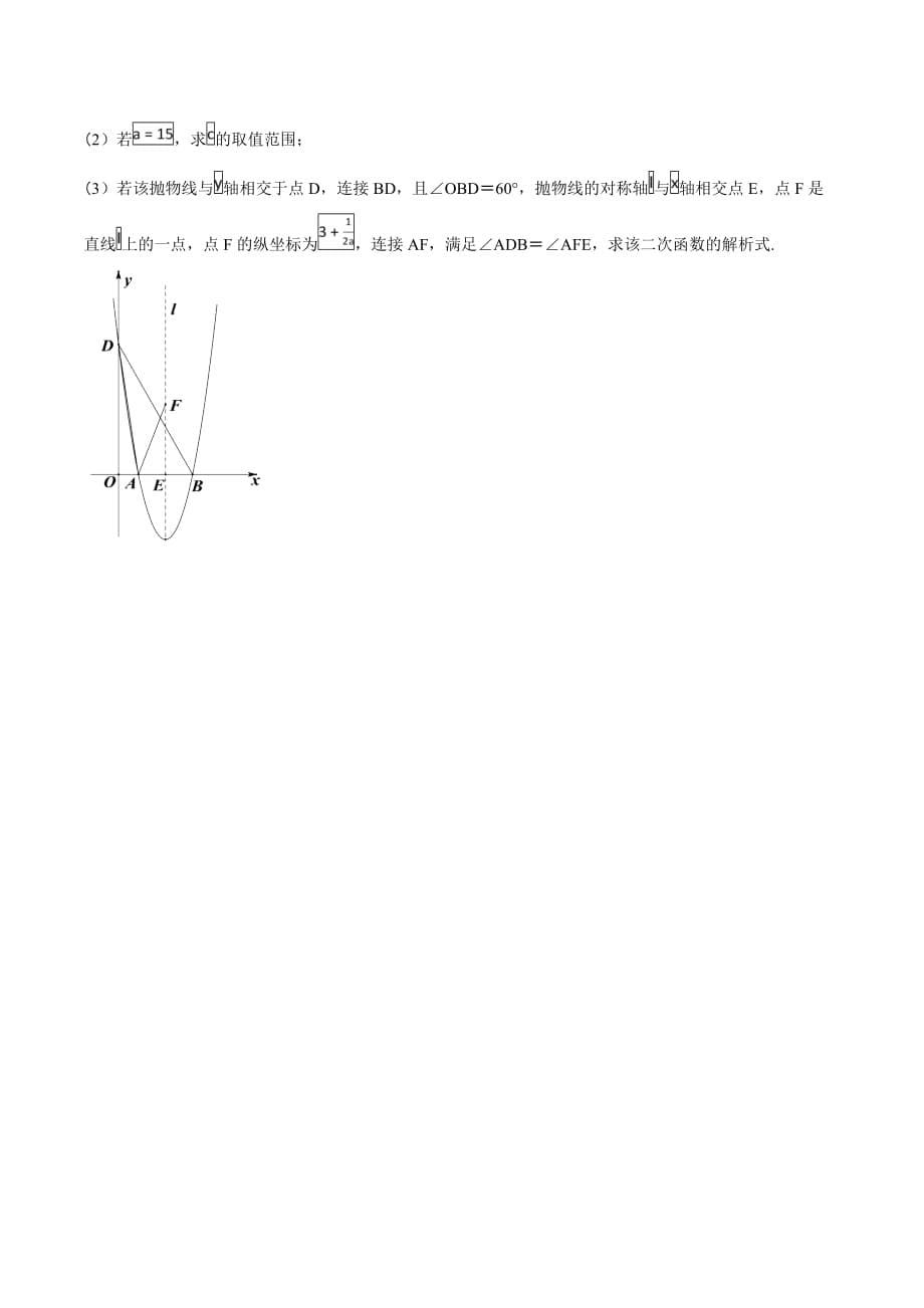 湖南省株洲市2018学年中考数学试题（原卷版）.doc_第5页