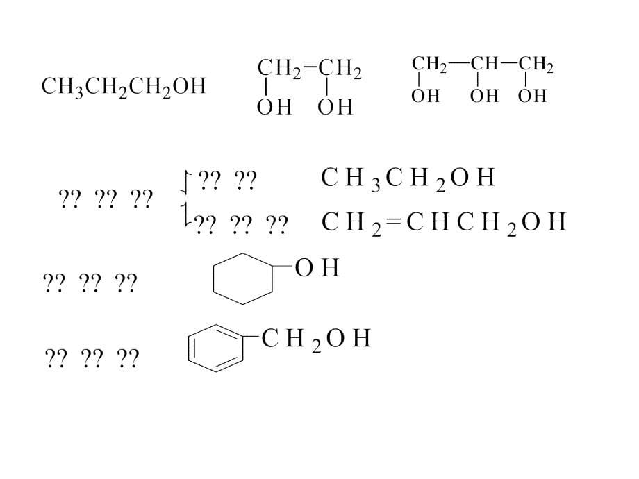 有机化学3--醇和酚_第5页