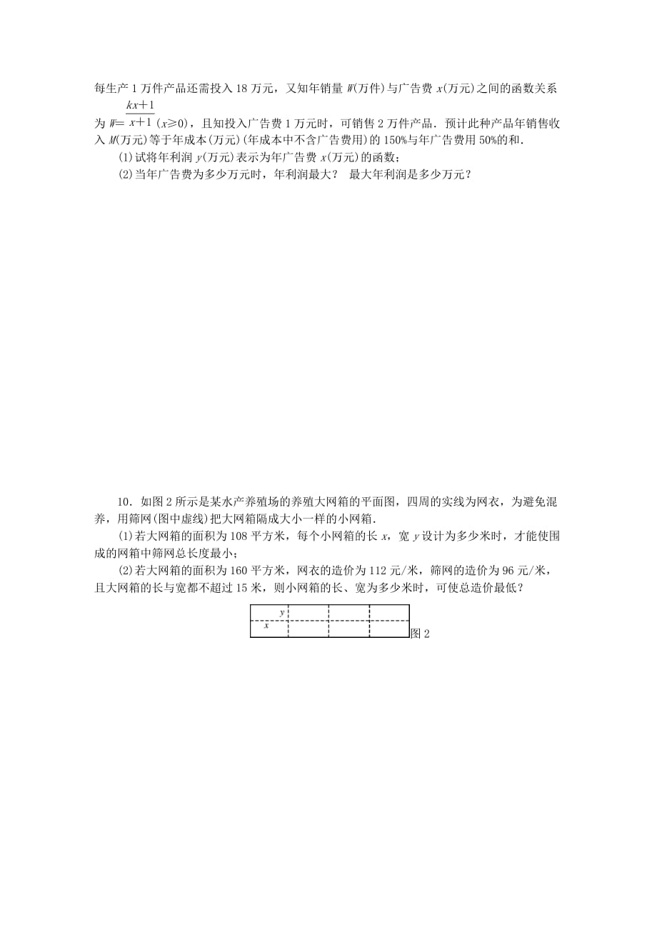 2020高考数学 核心考点 第6课时 不等式的应用复习（无答案）_第2页