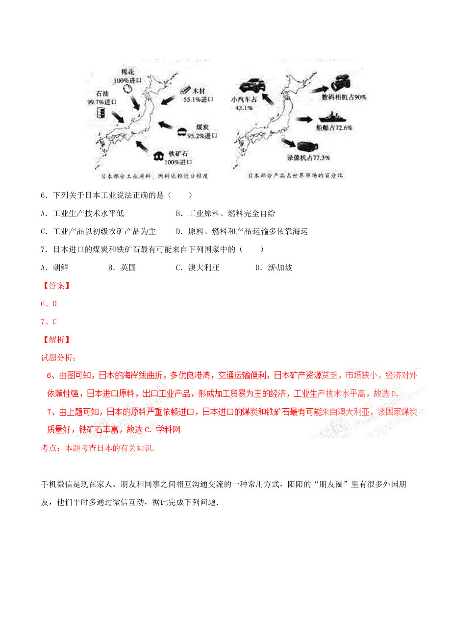 2016学年中考真题精品解析 地理（辽宁沈阳卷）（解析版）.doc_第3页