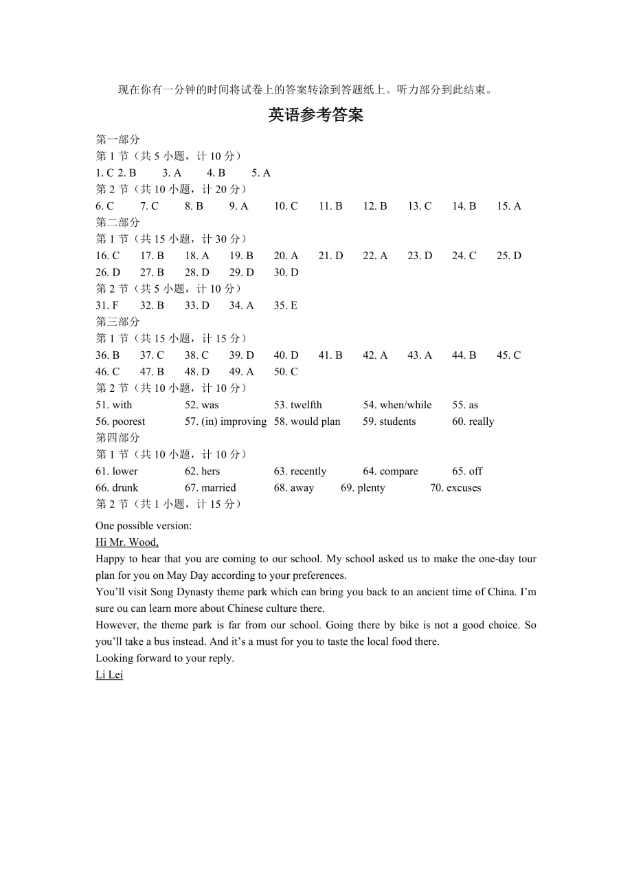 2017学学年第二学期九学年级阶段性学业评价卷（英语听力材料参考答案及评分标准）.doc_第3页