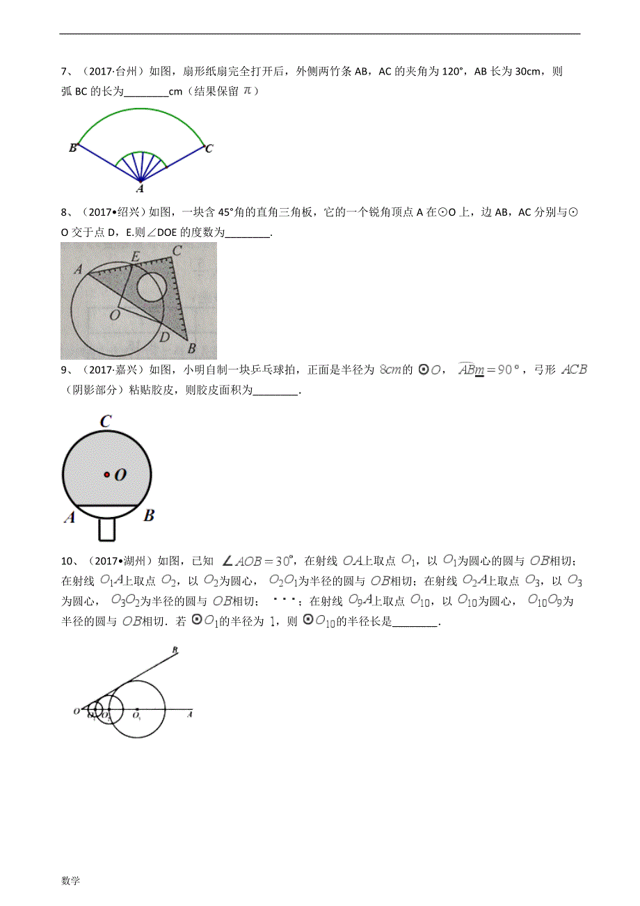 浙江省中考数学教程汇编----圆.doc_第3页