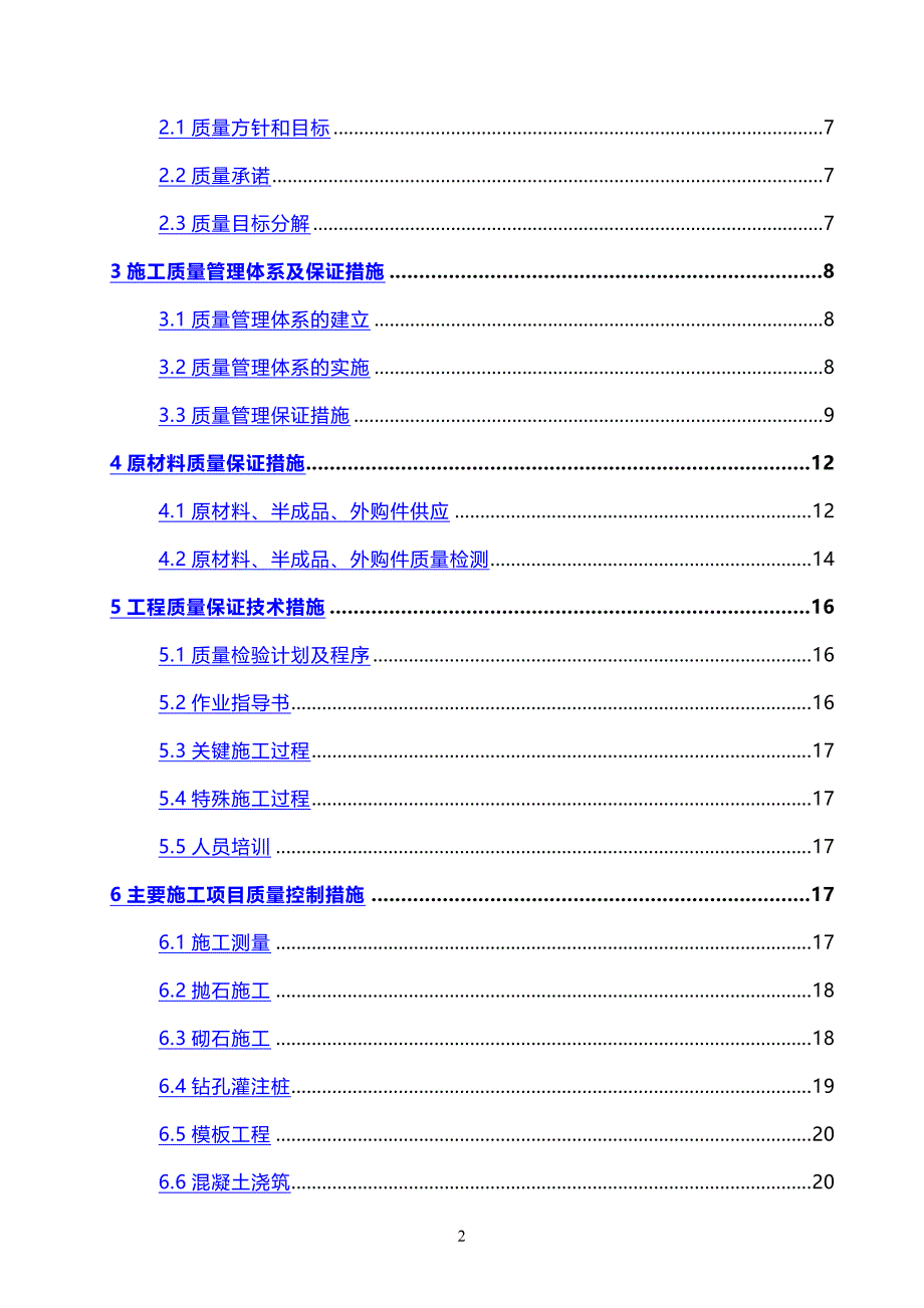 2020年（质量管理知识）质量措施计划_第3页