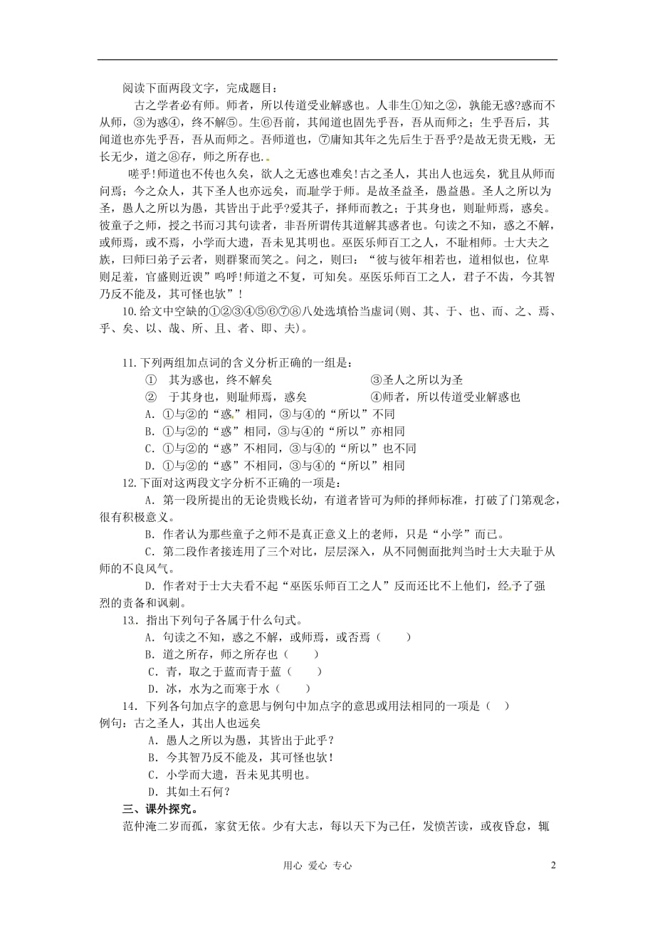 高中语文 6.20《师说》学案 苏教版必修1.doc_第2页