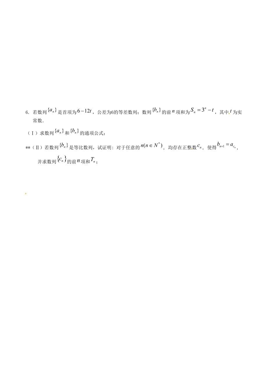 江苏省宝应县画川高级中学高一数学下学期限时训练1-3（无答案）_第5页