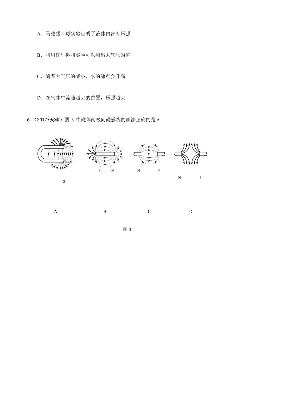 天津市2017学年中考物理试题（word版%2C含答案）.docx_第4页