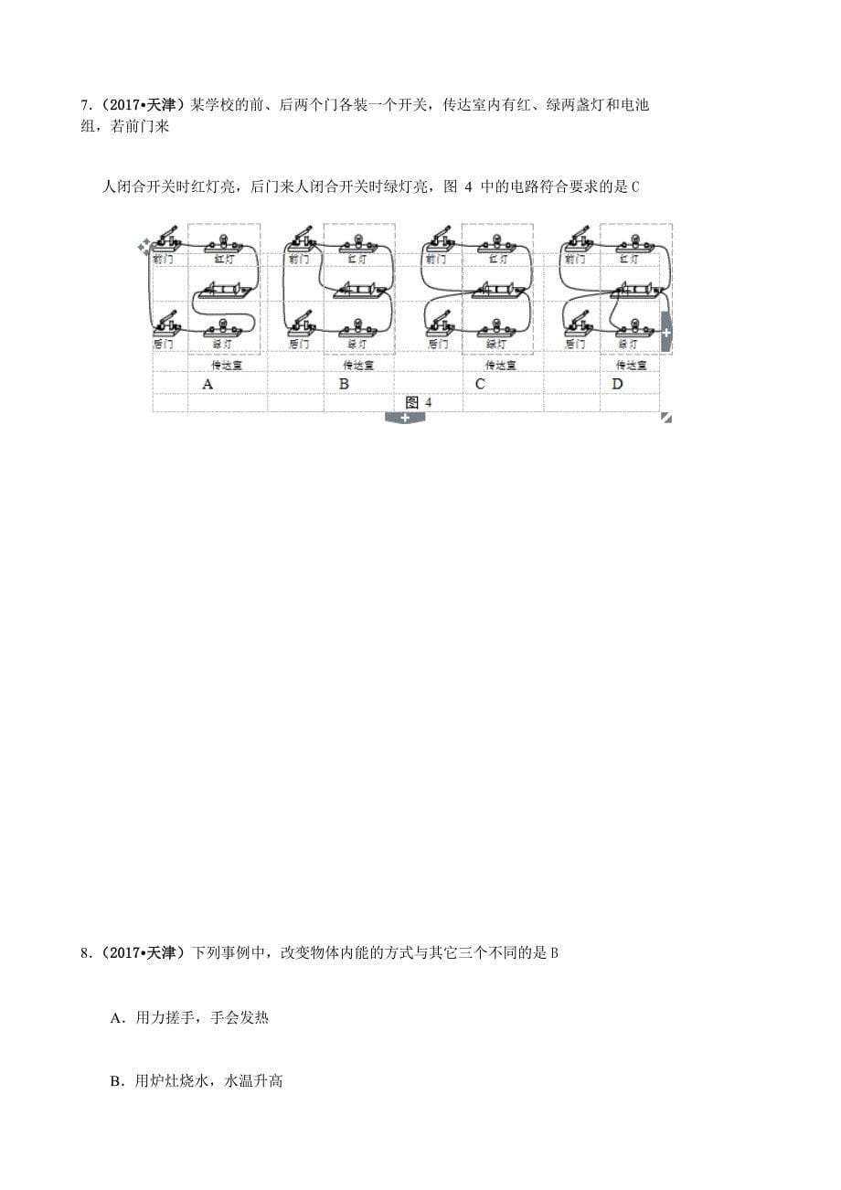 天津市2017学年中考物理试题（word版%2C含答案）.docx_第5页