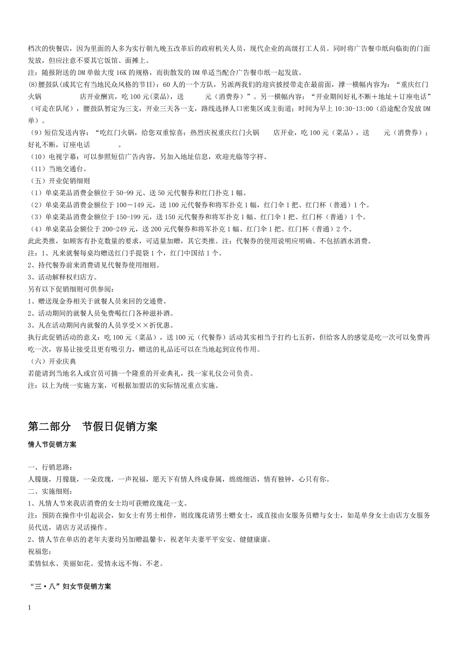 餐饮、火锅店营销方案(全文)教学案例_第3页