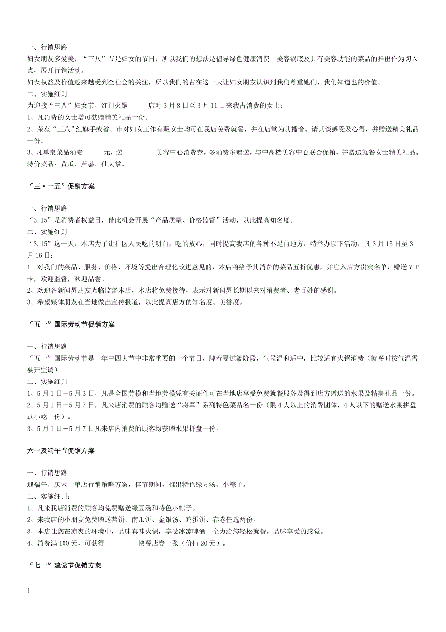 餐饮、火锅店营销方案(全文)教学案例_第4页
