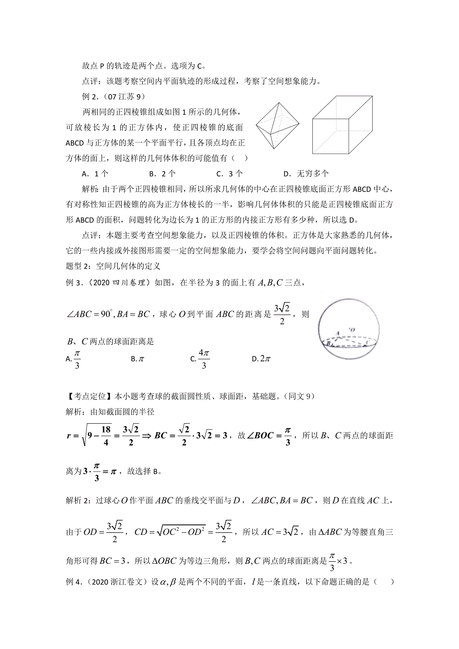 2020高三数学高考复习必备精品教案：空间几何体_第4页