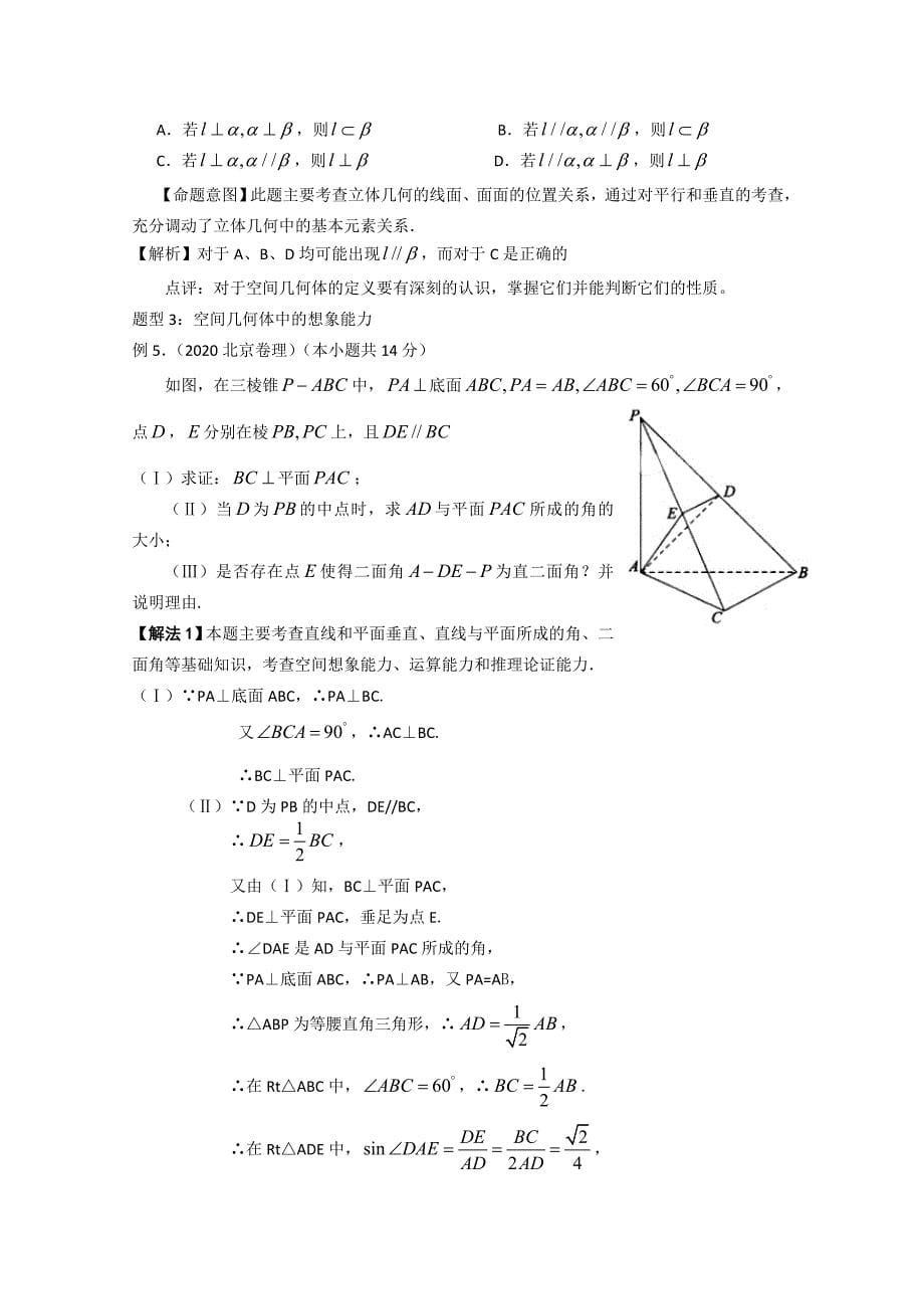 2020高三数学高考复习必备精品教案：空间几何体_第5页