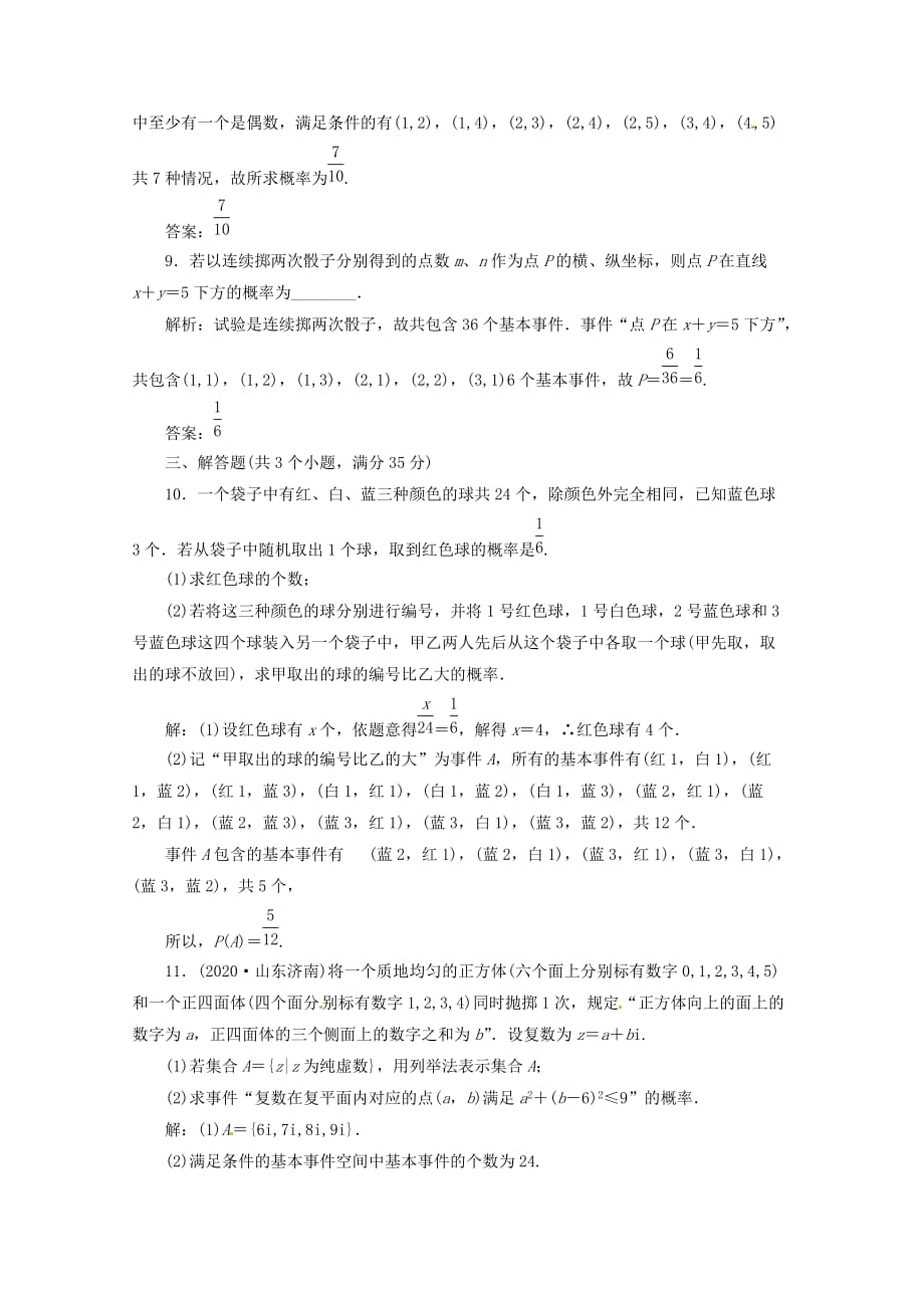 2020高三数学一轮复习课时限时检测 第十单元 概率 第1节_第3页