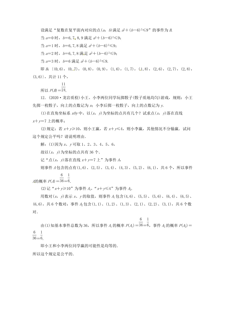 2020高三数学一轮复习课时限时检测 第十单元 概率 第1节_第4页