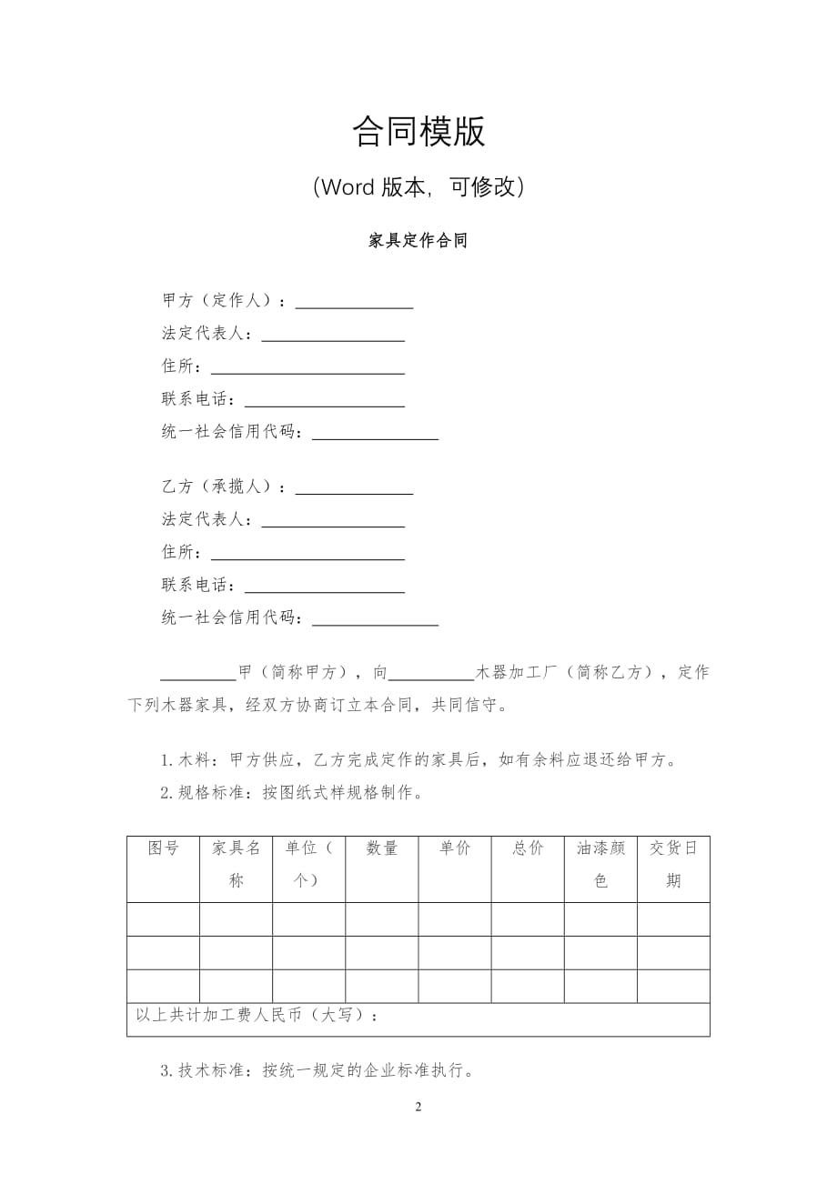 家具定作合同模版_第2页